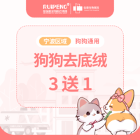 浙闽二区宁波犬去底绒3送1 15-25kg